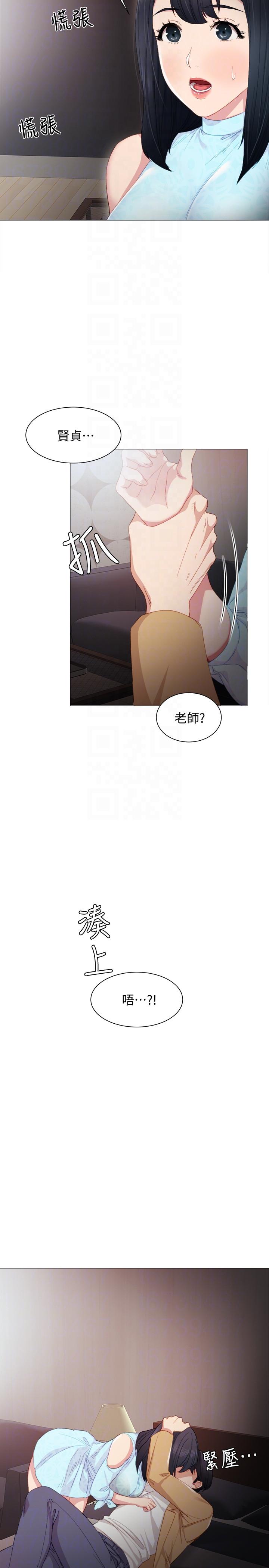 实习老师  第4话-越界的师生关系 漫画图片29.jpg