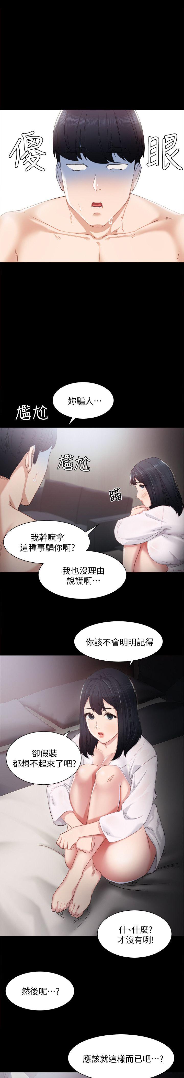 实习老师  第4话-越界的师生关系 漫画图片32.jpg