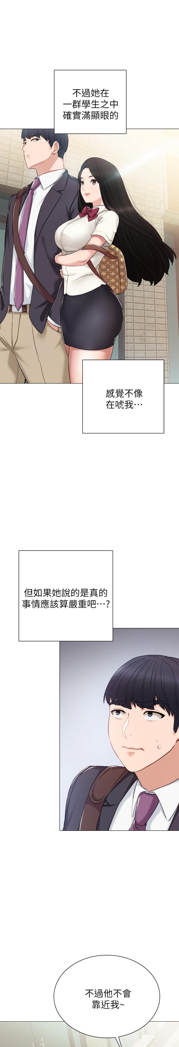 实习老师  第40话-令人好奇的世箩 漫画图片15.jpg