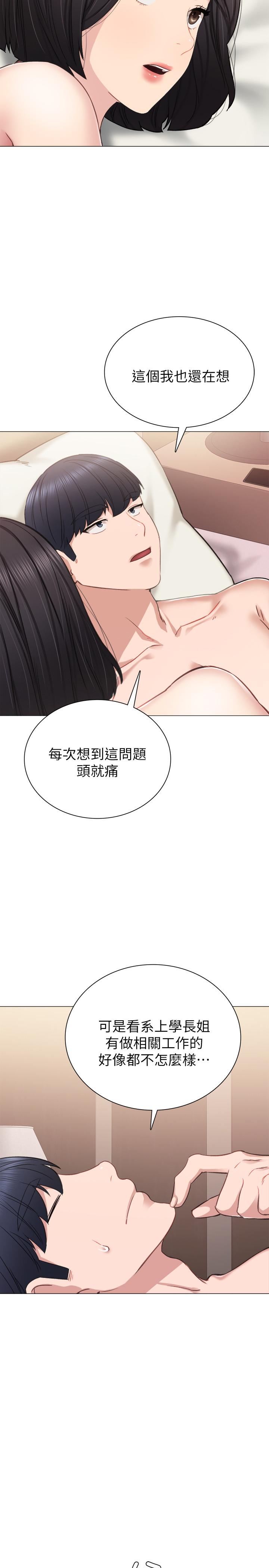 实习老师  第41话-今天可以不要戴套吗？ 漫画图片19.jpg