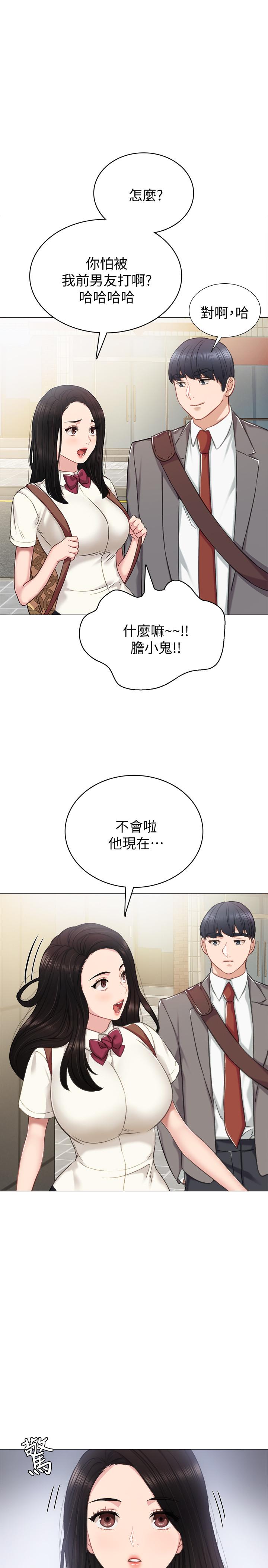 实习老师  第43话-具威胁性的世萝前男友 漫画图片1.jpg