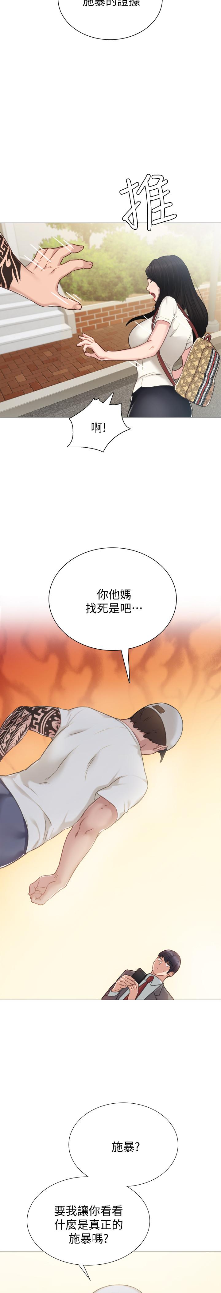 实习老师  第43话-具威胁性的世萝前男友 漫画图片15.jpg