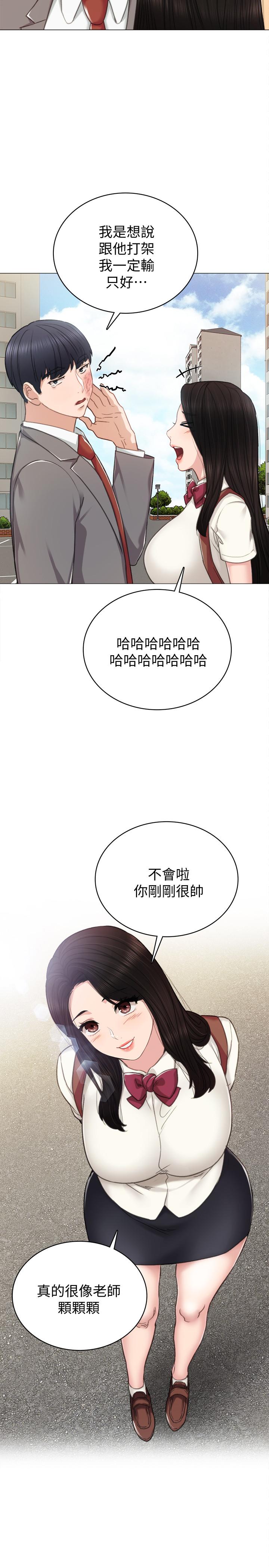 实习老师  第43话-具威胁性的世萝前男友 漫画图片31.jpg