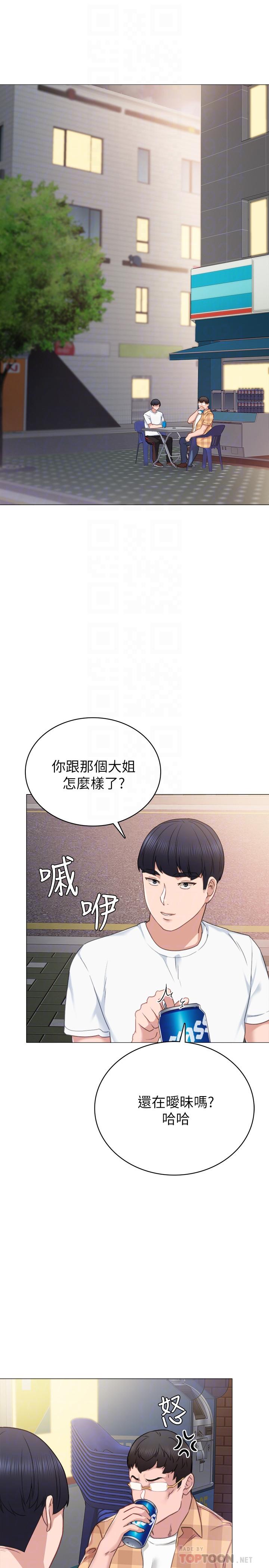 实习老师  第44话-世萝的求救信号 漫画图片4.jpg