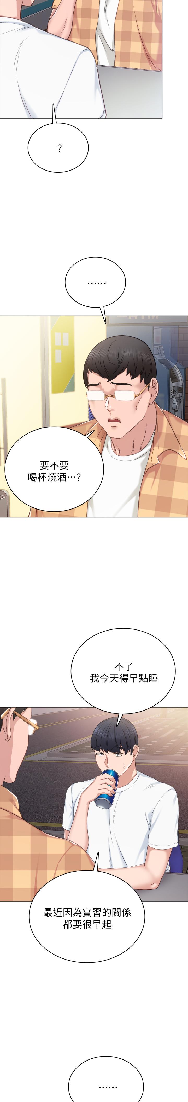 实习老师  第44话-世萝的求救信号 漫画图片5.jpg