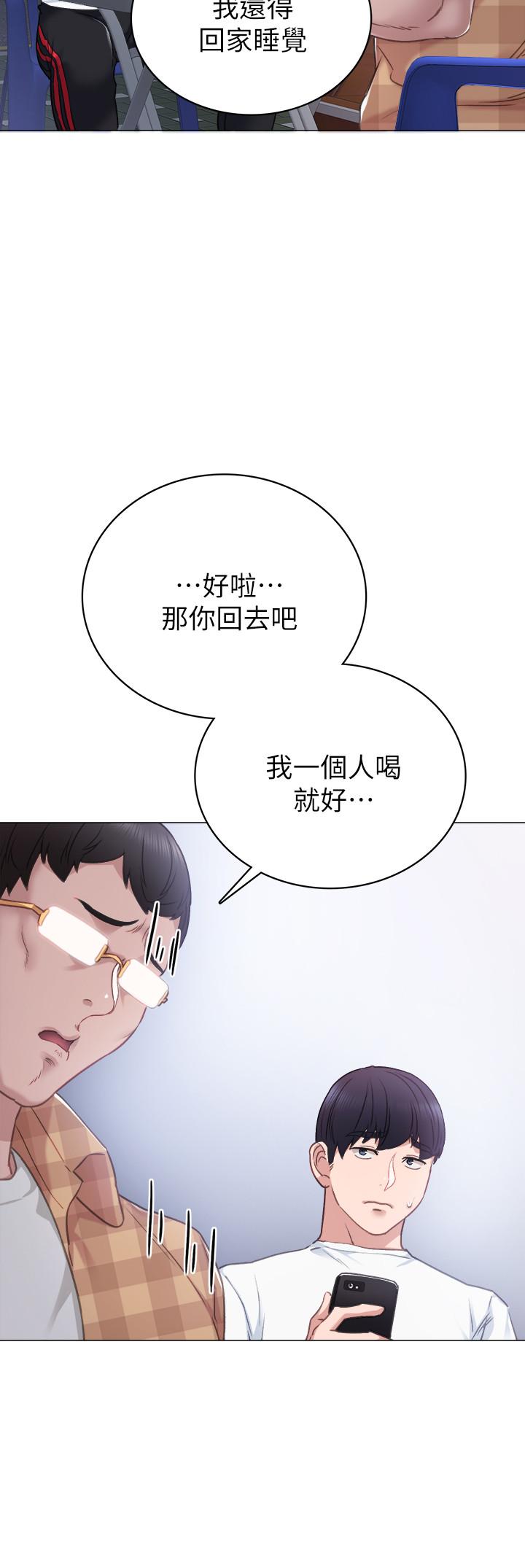 实习老师  第44话-世萝的求救信号 漫画图片7.jpg