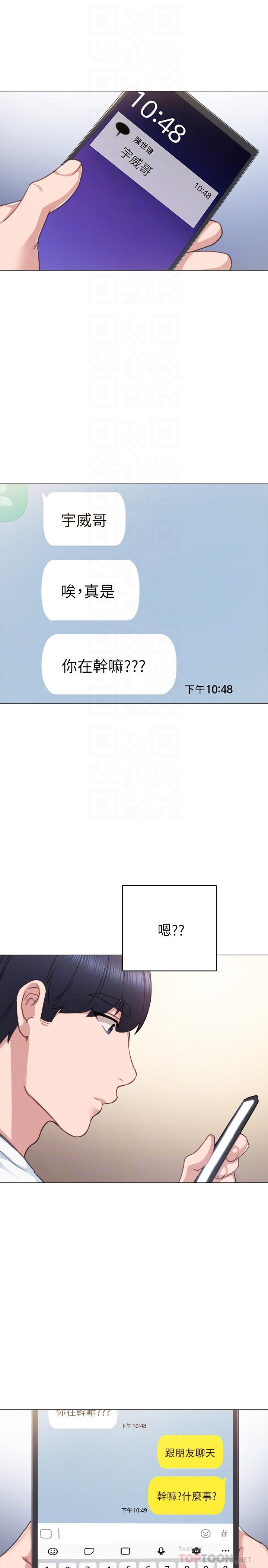 实习老师  第44话-世萝的求救信号 漫画图片10.jpg