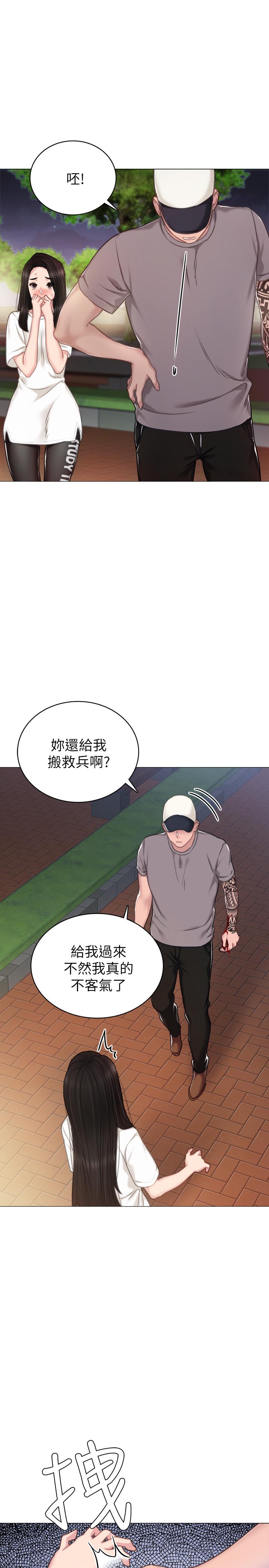 实习老师  第44话-世萝的求救信号 漫画图片32.jpg