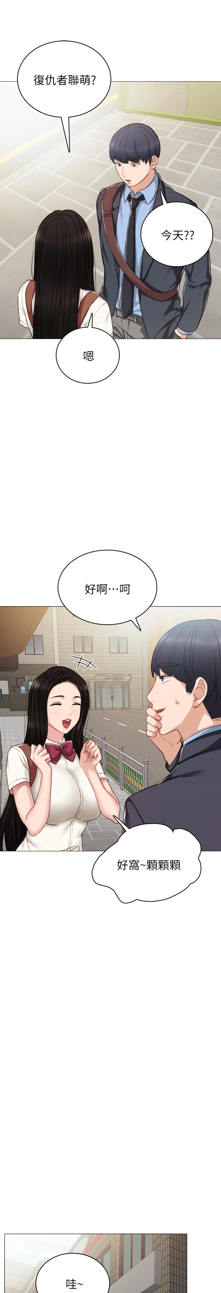 实习老师  第46话-越来越刺激的国王游戏 漫画图片7.jpg