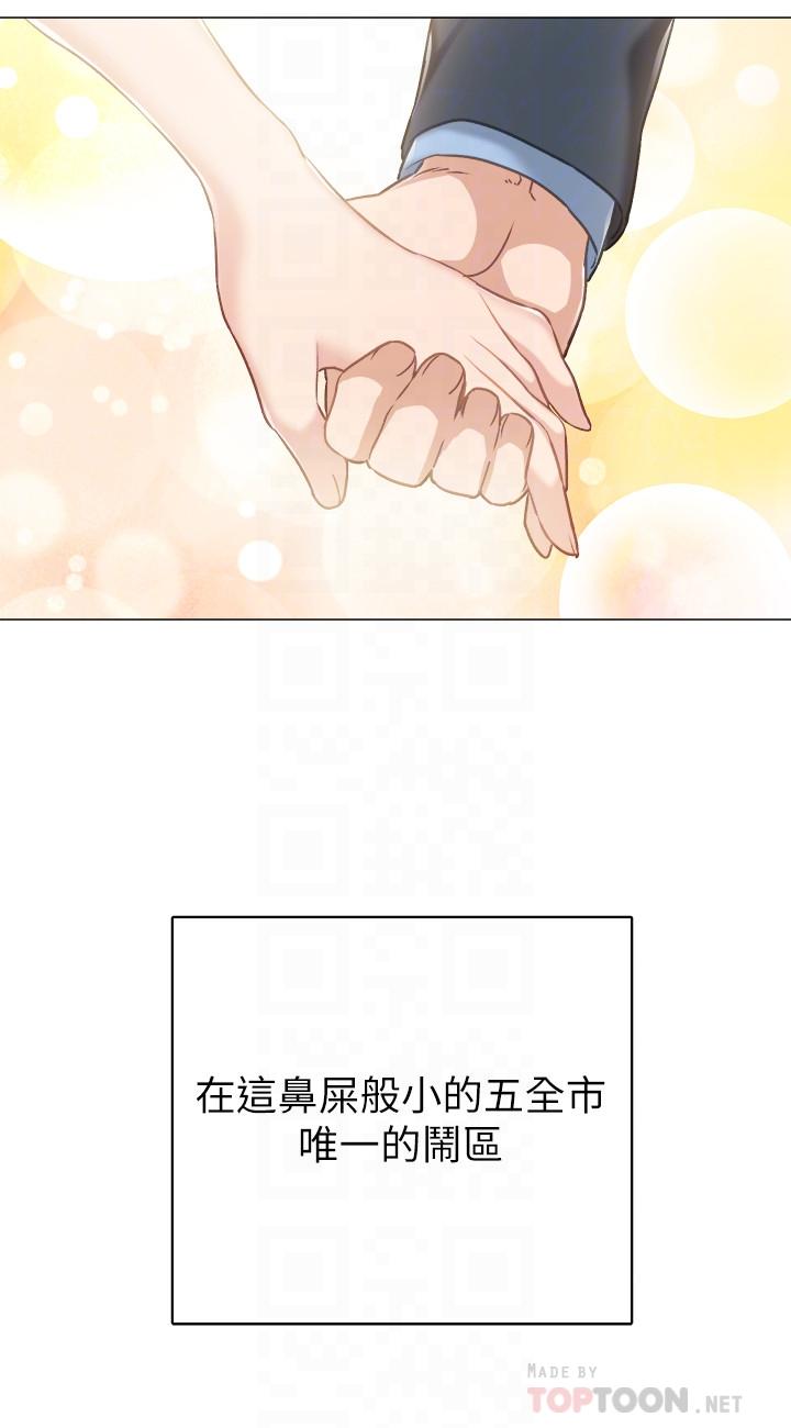 实习老师  第46话-越来越刺激的国王游戏 漫画图片10.jpg