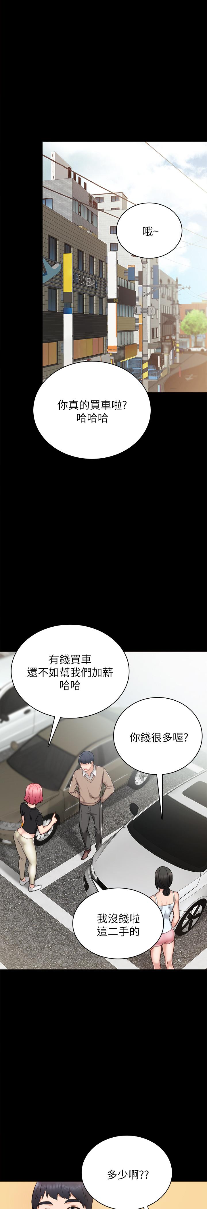 实习老师  第46话-越来越刺激的国王游戏 漫画图片17.jpg