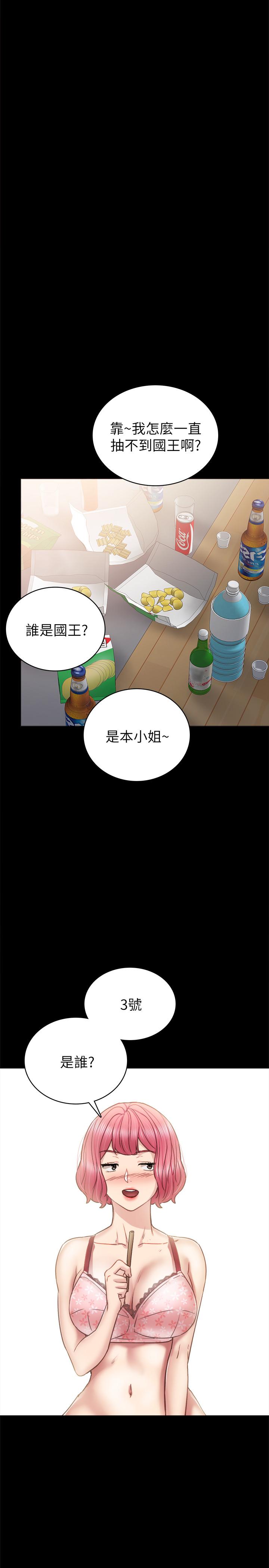 实习老师  第46话-越来越刺激的国王游戏 漫画图片24.jpg