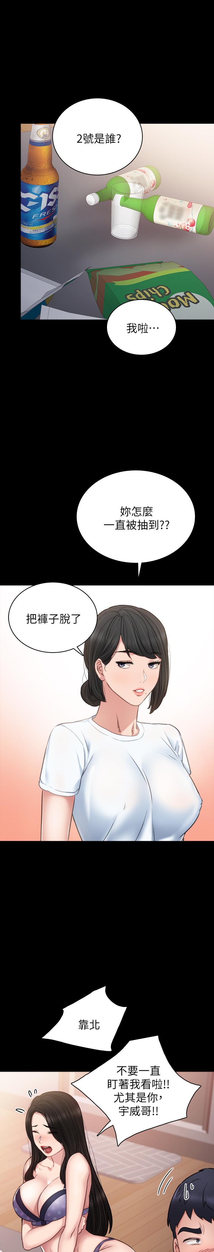 实习老师  第46话-越来越刺激的国王游戏 漫画图片35.jpg