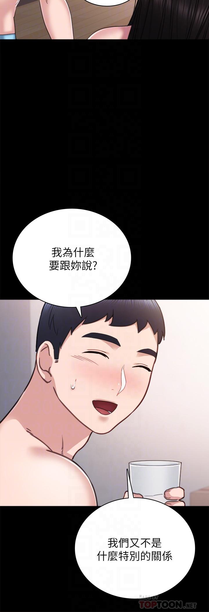 实习老师  第47话-我要占有你 漫画图片12.jpg