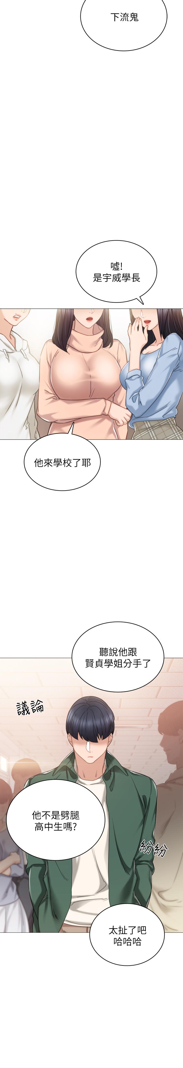 实习老师  第49话-我想仔细看看你的下面 漫画图片5.jpg