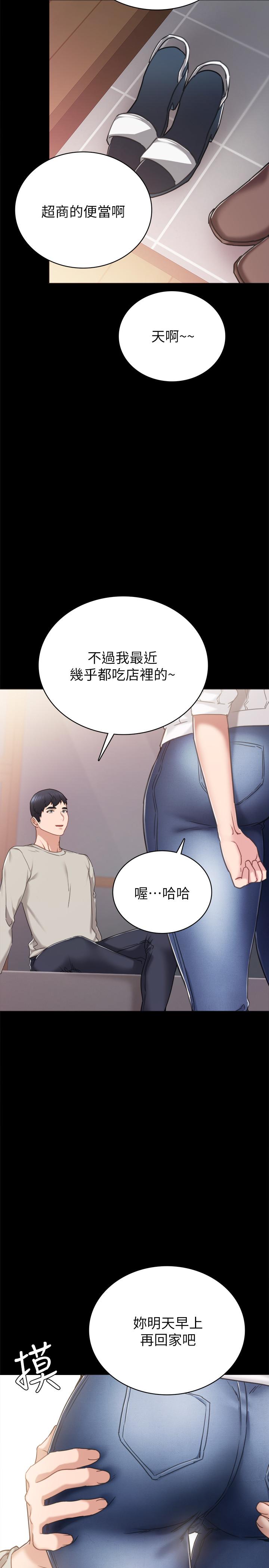 实习老师  第49话-我想仔细看看你的下面 漫画图片28.jpg