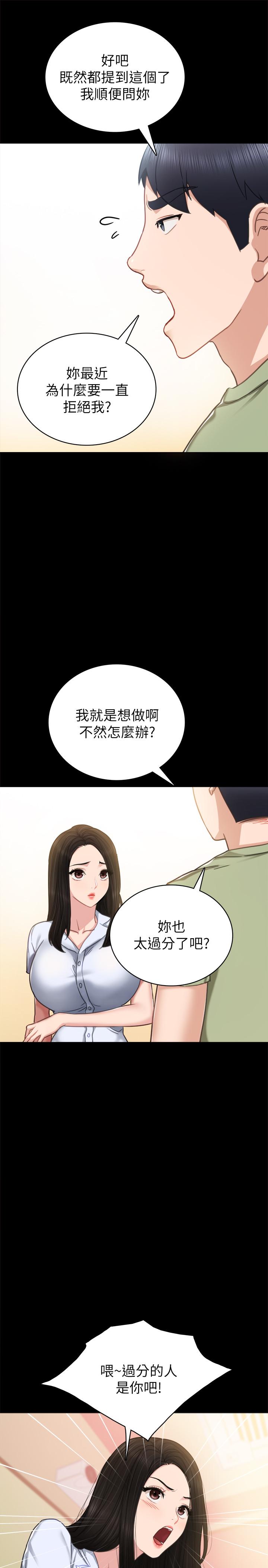 实习老师  第53话-不给碰的世萝 漫画图片17.jpg