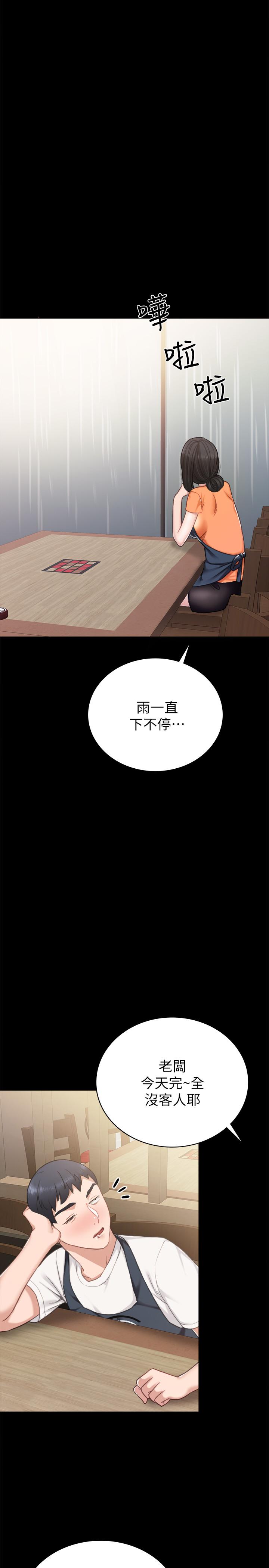 实习老师  第53话-不给碰的世萝 漫画图片26.jpg