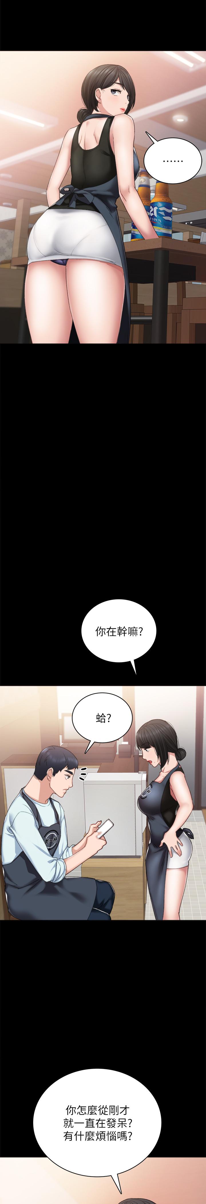 实习老师  第56话-不该去的酒局 漫画图片23.jpg