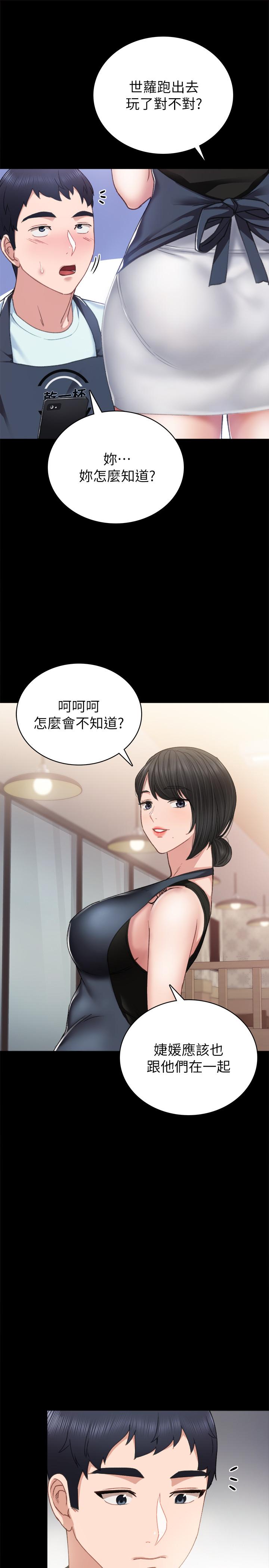 实习老师  第56话-不该去的酒局 漫画图片25.jpg