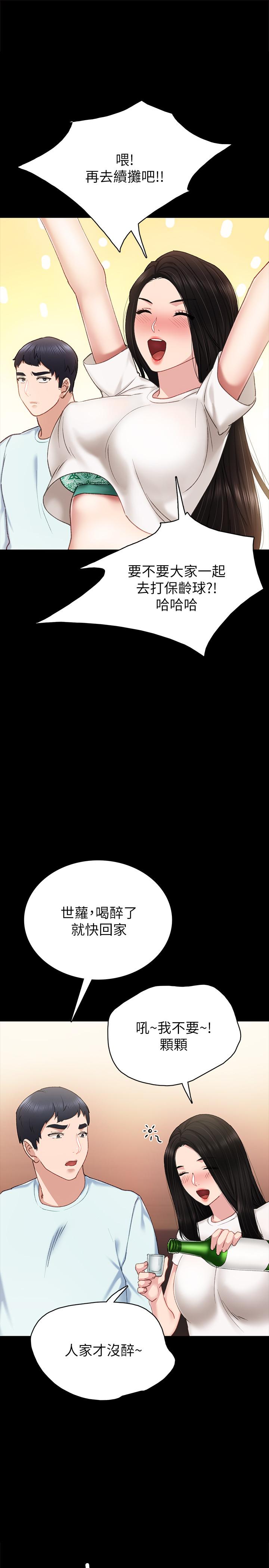 实习老师  第57话-嫉妒与自卑感爆发 漫画图片1.jpg