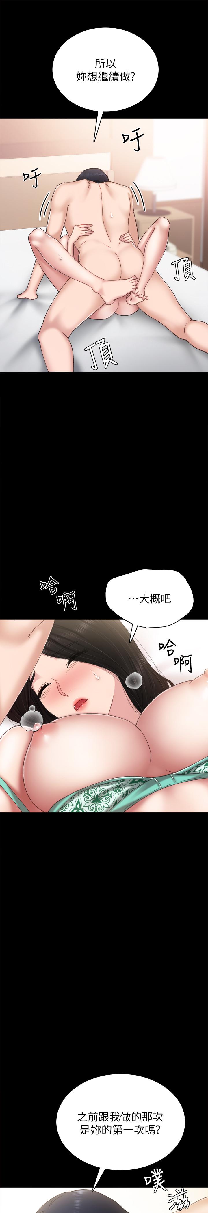 实习老师  第57话-嫉妒与自卑感爆发 漫画图片21.jpg