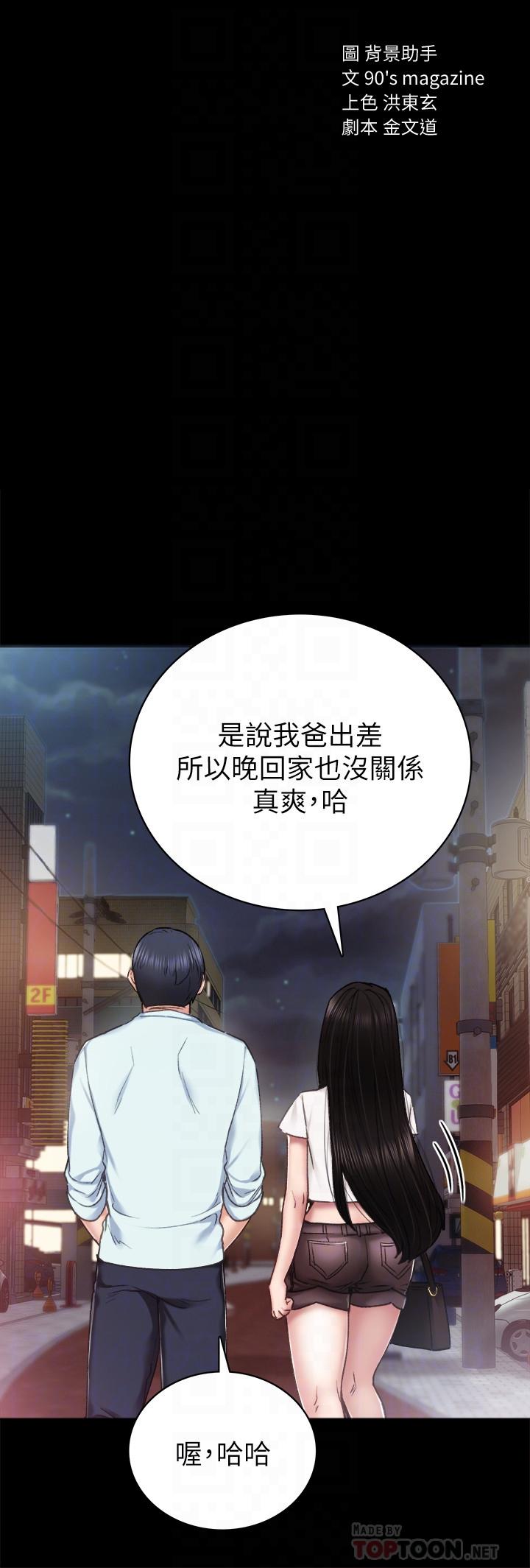 实习老师  第58话-忘不了男人滋味 漫画图片4.jpg