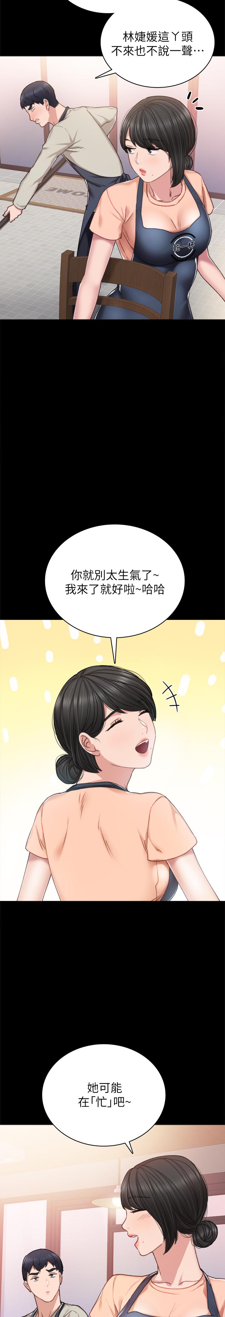 实习老师  第59话-两个工读生的不同选择 漫画图片24.jpg