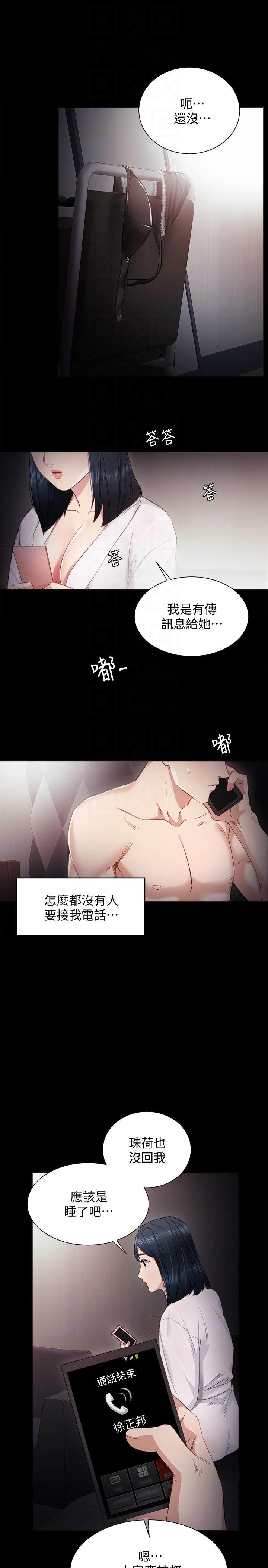 实习老师  第6话-少女转大人 漫画图片23.jpg