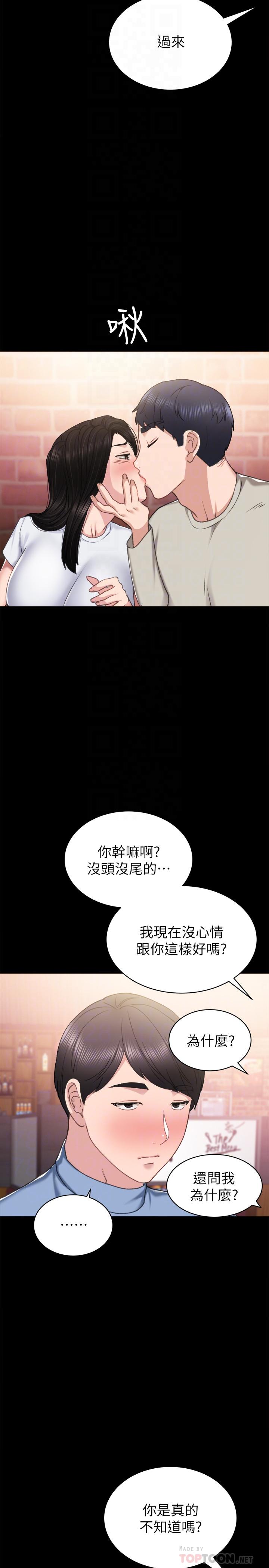 实习老师  第60话-洩欲二人组终于出动 漫画图片6.jpg