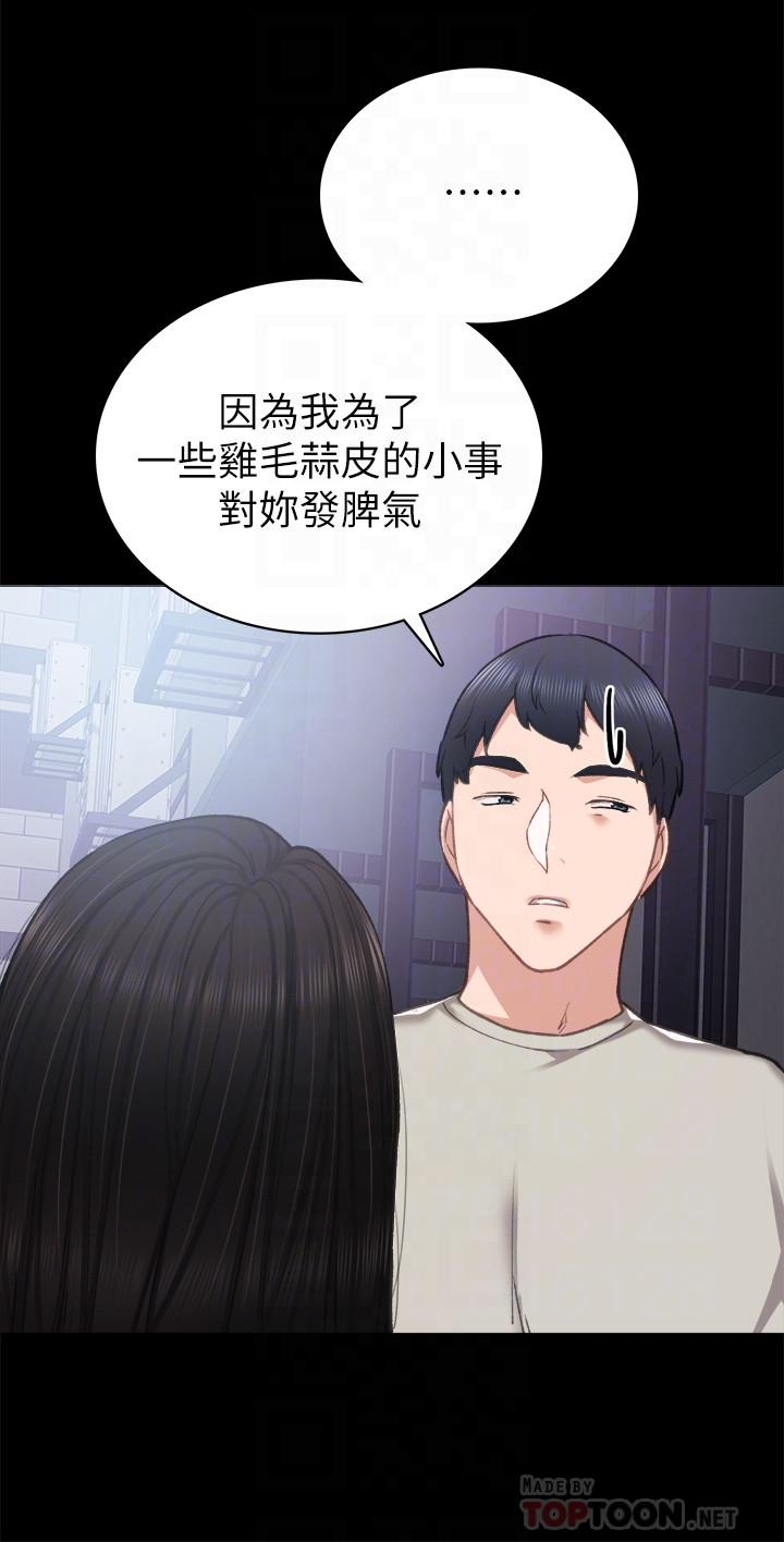 实习老师  第60话-洩欲二人组终于出动 漫画图片12.jpg