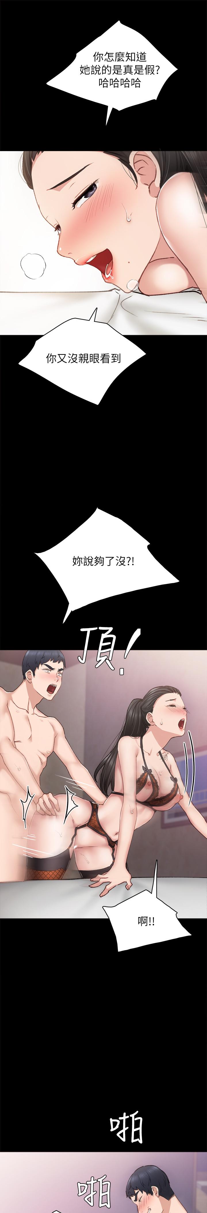 实习老师  第62话-热情告白 漫画图片25.jpg