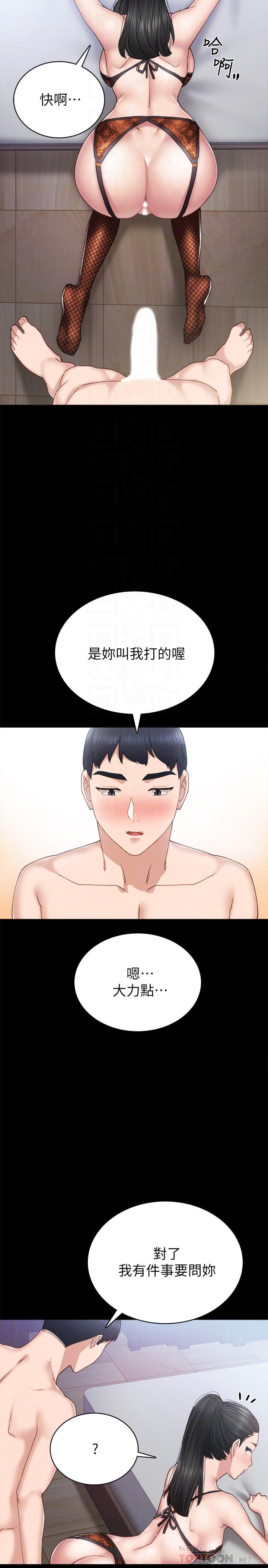 实习老师  第62话-热情告白 漫画图片10.jpg