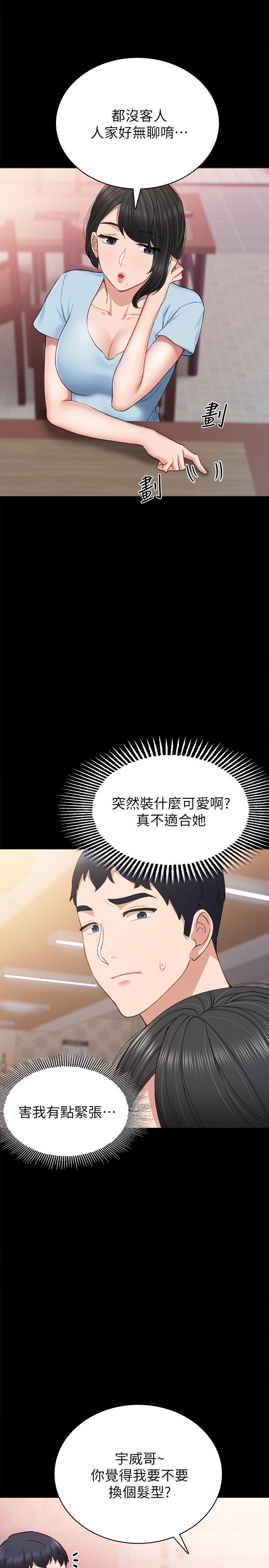 实习老师  第63话-撒娇放电的璟珊 漫画图片21.jpg