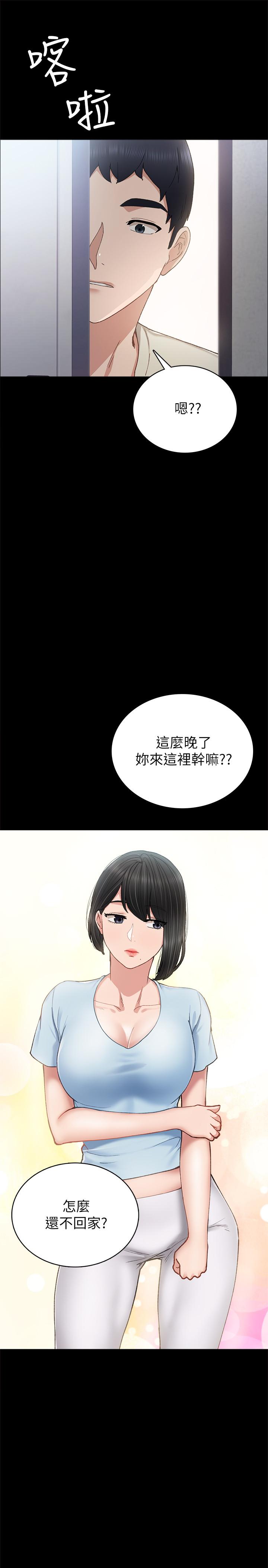 实习老师  第64话-璟珊真的恋爱了 漫画图片13.jpg