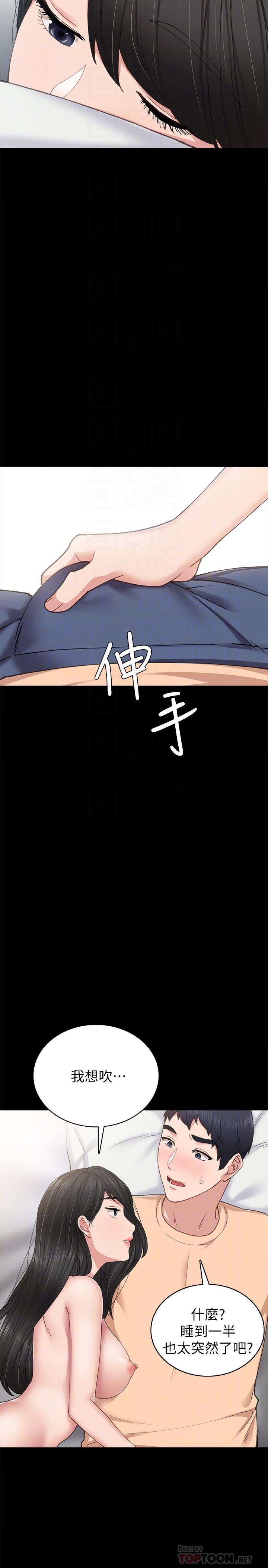 实习老师  第64话-璟珊真的恋爱了 漫画图片18.jpg