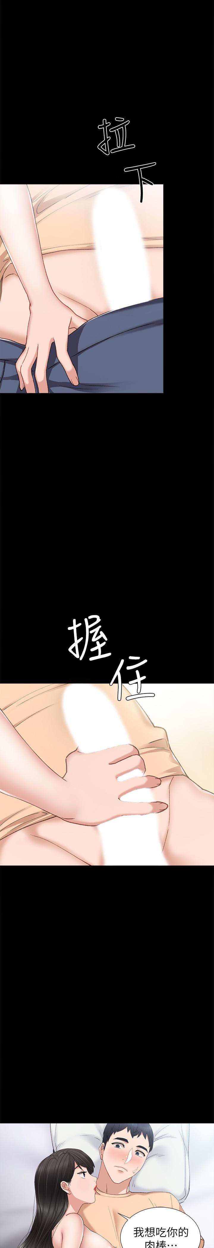 实习老师  第64话-璟珊真的恋爱了 漫画图片19.jpg