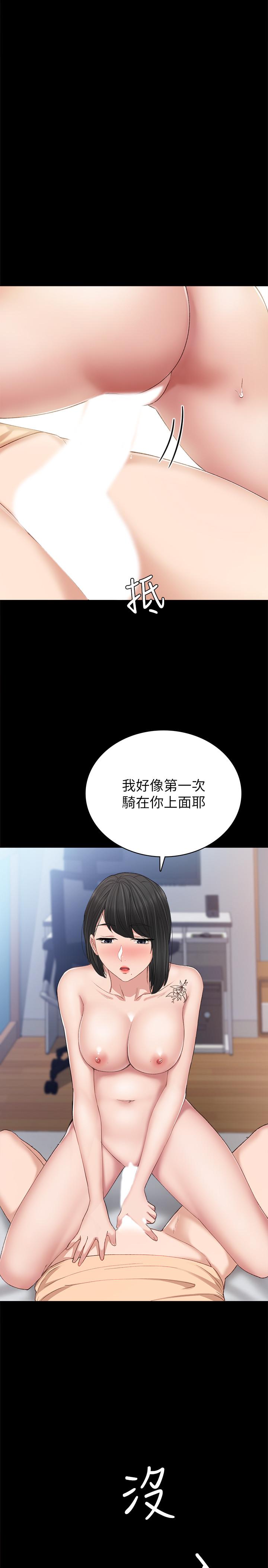 实习老师  第64话-璟珊真的恋爱了 漫画图片23.jpg