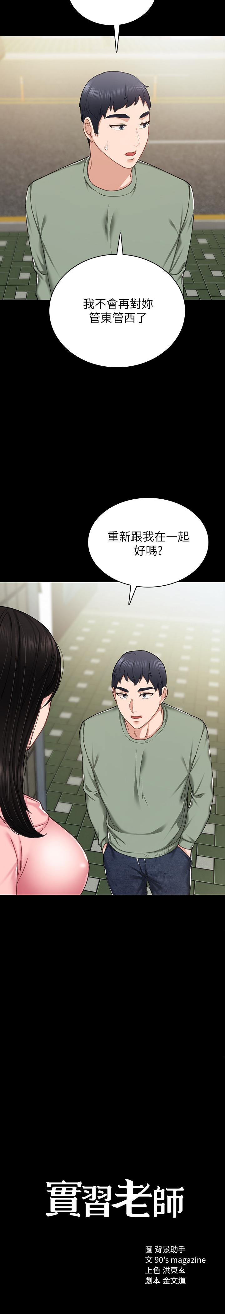 实习老师  第68话-终于给予答复 漫画图片2.jpg