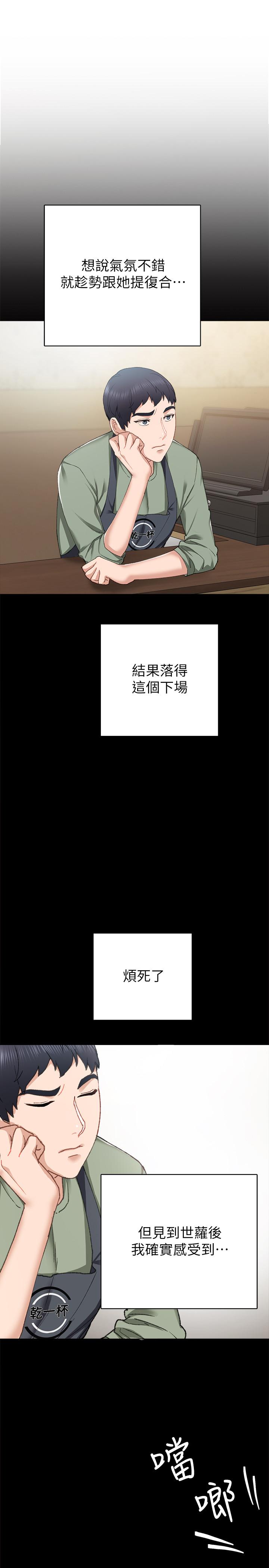 实习老师  第68话-终于给予答复 漫画图片9.jpg