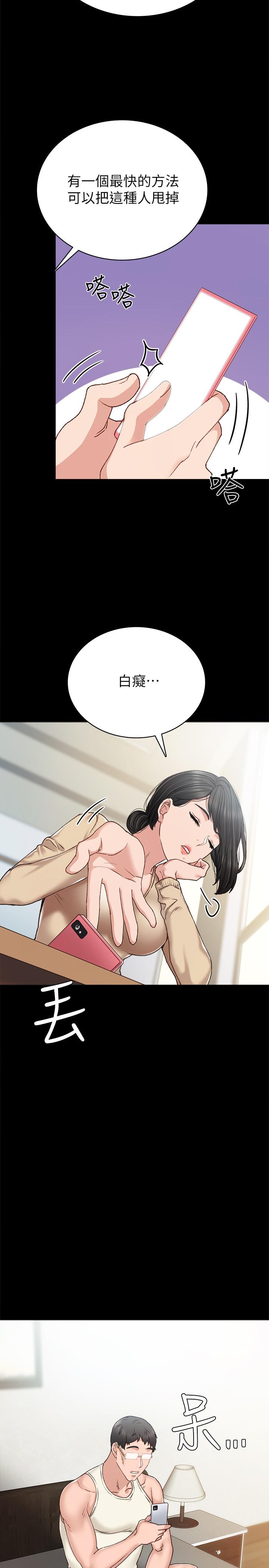 实习老师  第68话-终于给予答复 漫画图片30.jpg