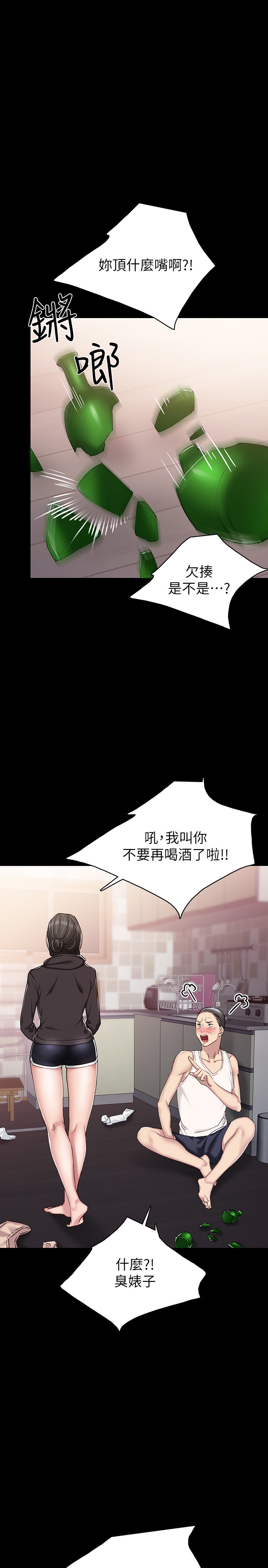 实习老师  第72话 漫画图片19.jpg