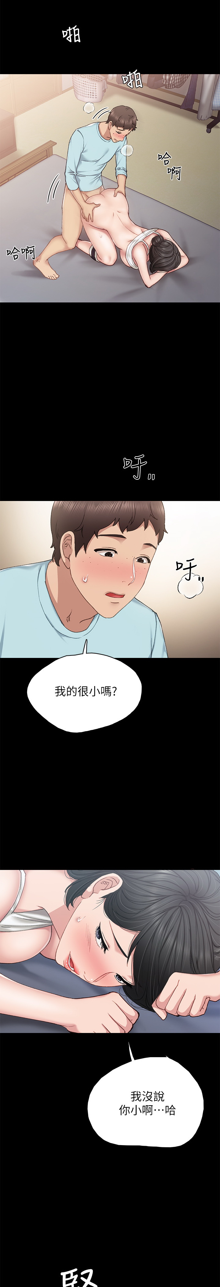 实习老师  第72话 漫画图片31.jpg