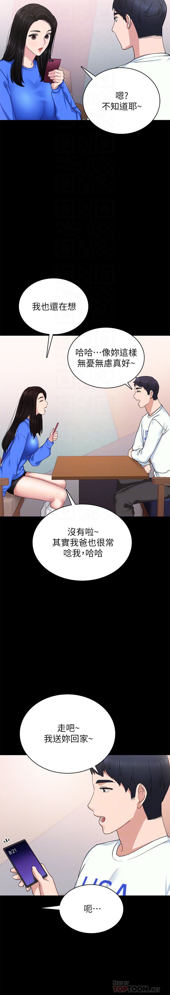 实习老师  第73话 漫画图片10.jpg