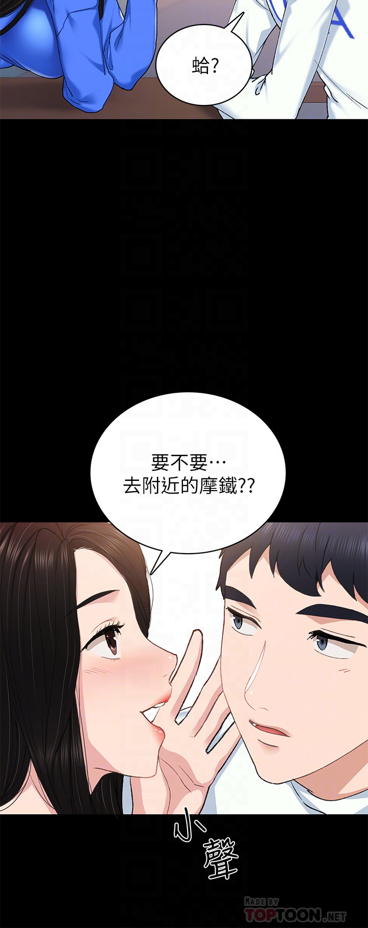 实习老师  第73话 漫画图片12.jpg