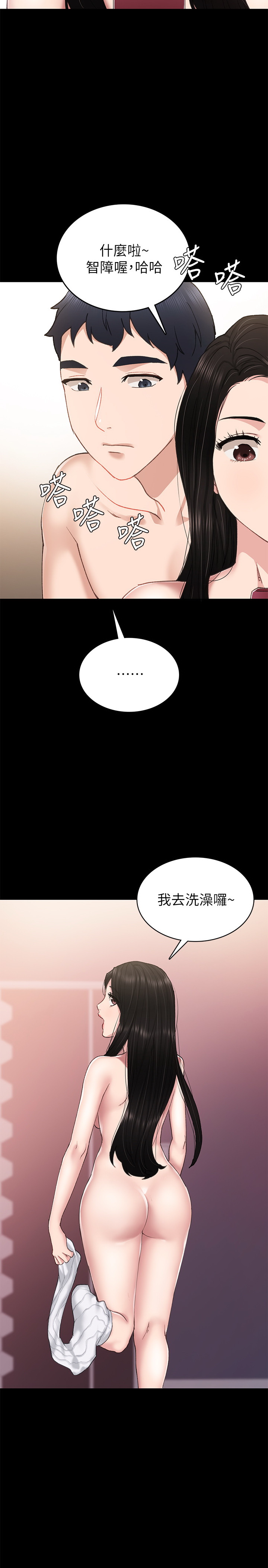 实习老师  第73话 漫画图片30.jpg