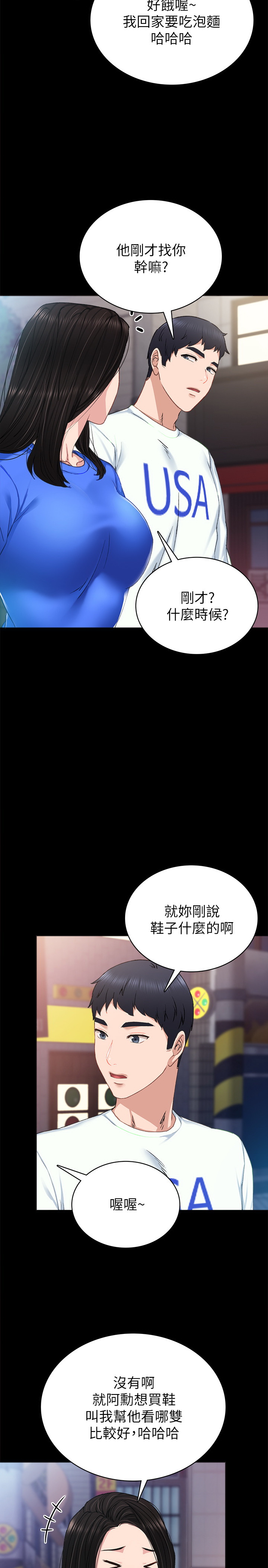 实习老师  第74话 漫画图片7.jpg