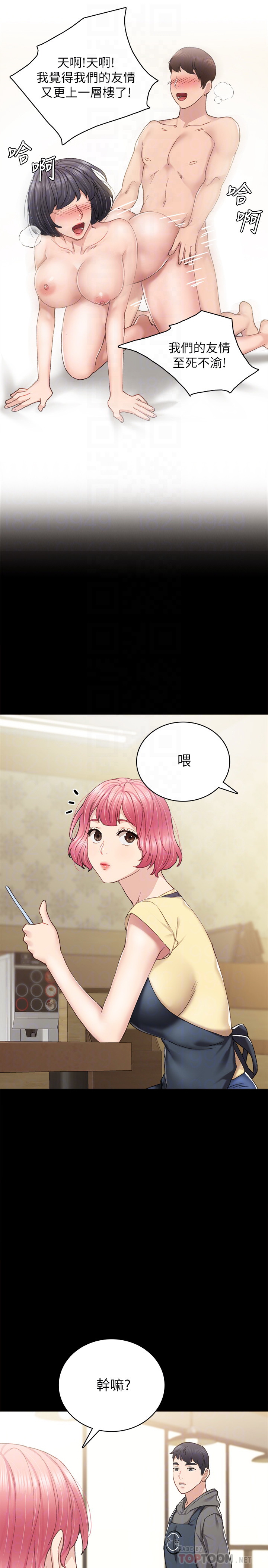 实习老师  第74话 漫画图片14.jpg