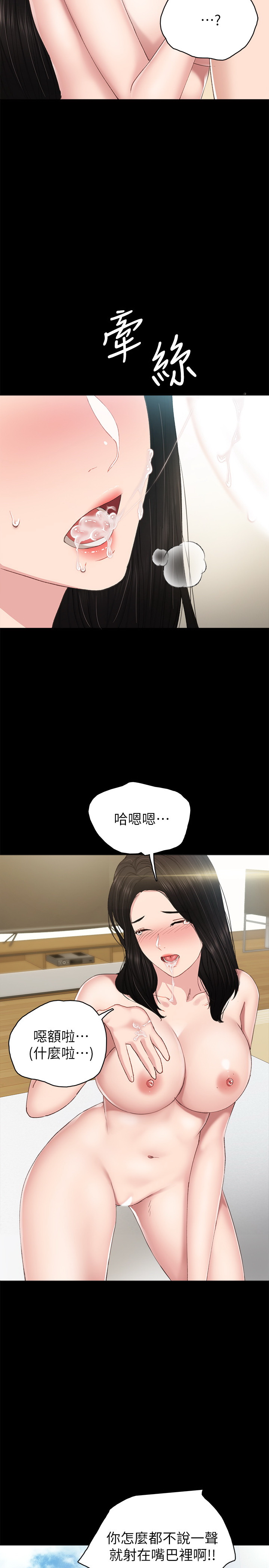 实习老师  第74话 漫画图片27.jpg