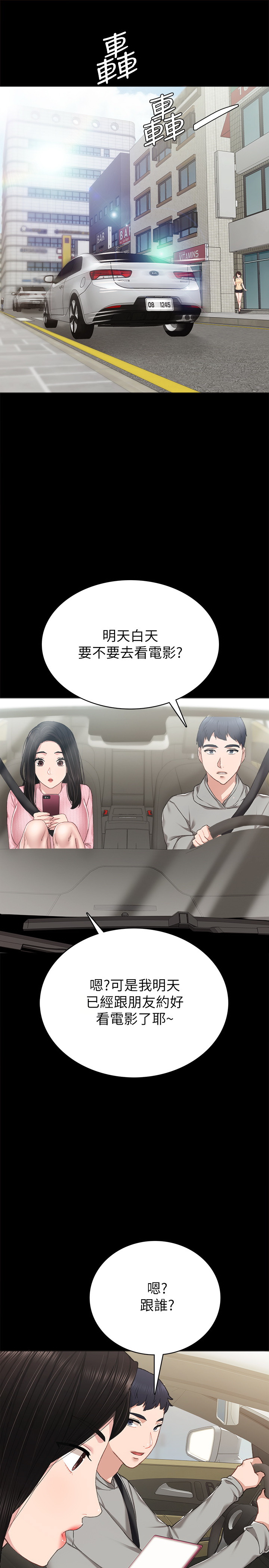 实习老师  第74话 漫画图片33.jpg